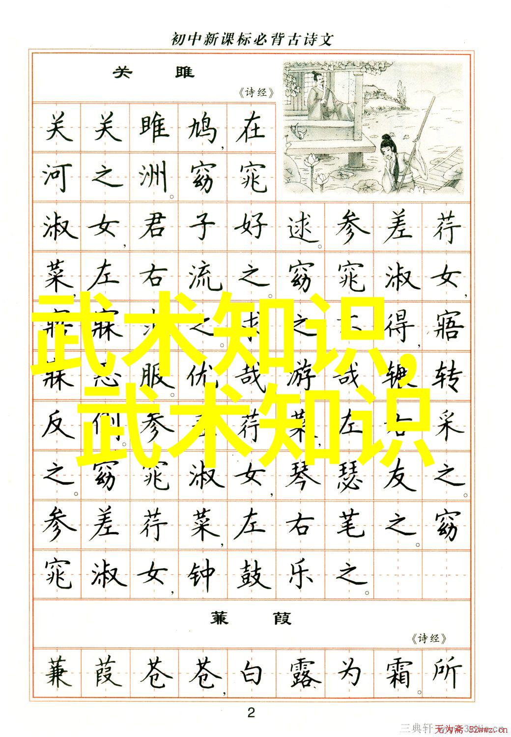 青奥会与武术文化的融合于对青奥会理念及中华武术理念的分析-李丹 张小峰 崔明艳