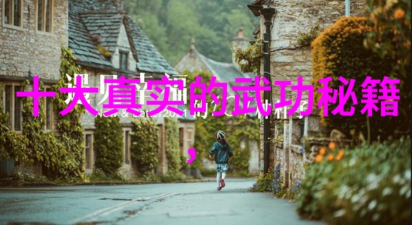达摩易筋经十二大劲