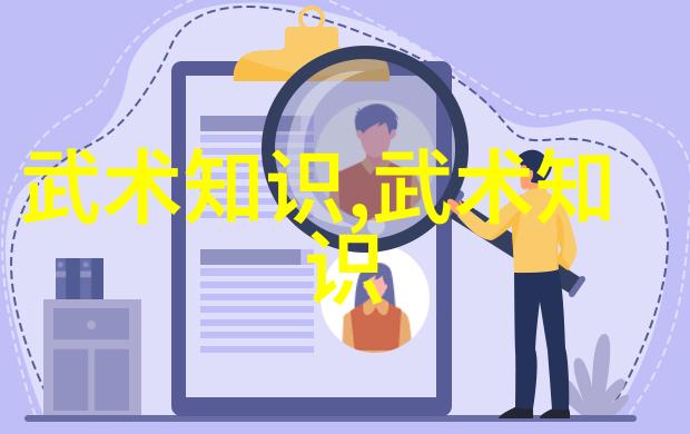 武术八法谈