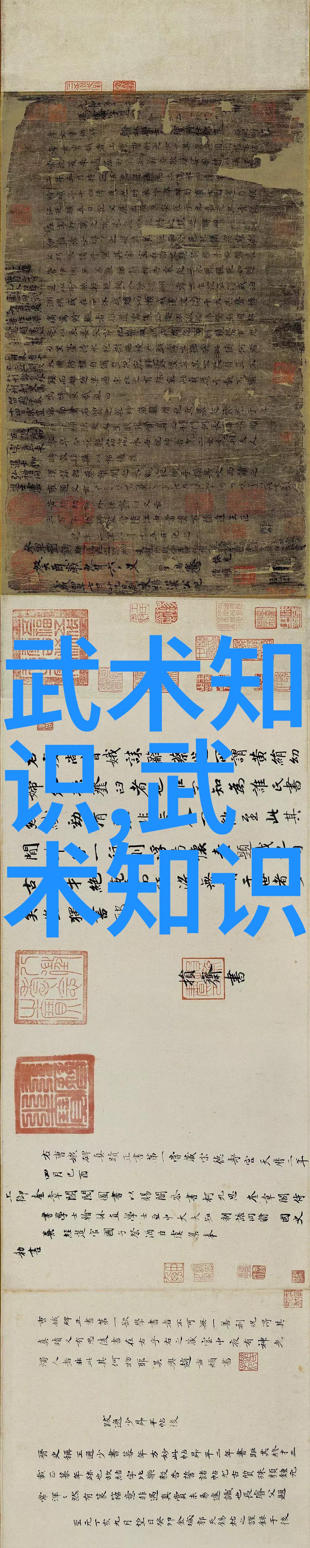 武术气功阴阳变通对称平衡