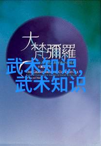 武术的特点及作用