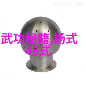 长白山常氏武学腕部焊接劲